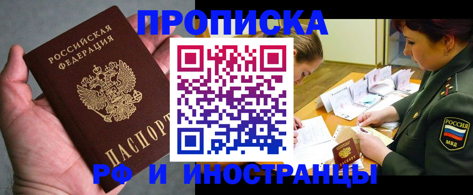временная регистрация купить в Козловке